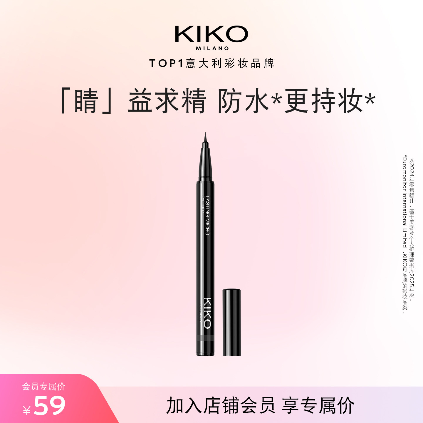 【会员内购会】KIKO持妆极细眼线液笔胶笔极细 有效期9-11个月,彩妆/香水/美妆工具,眼线,淘宝优惠券,粉丝福利购,淘宝优惠卷