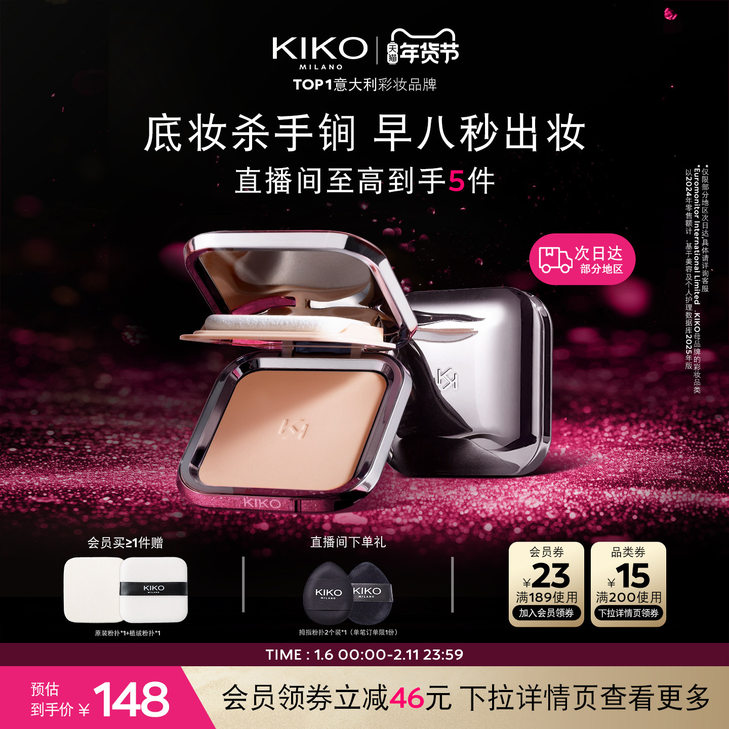 【新年礼物】KIKO防晒粉饼散蜜粉定妆补妆遮瑕干湿两用旗舰正品