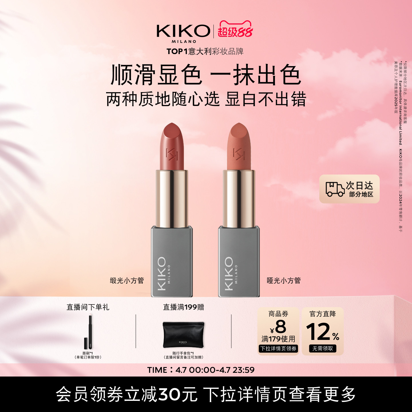 KIKO米兰本色唇膏小方管口红唇釉哑光雾面缎光显白保湿滋润显色