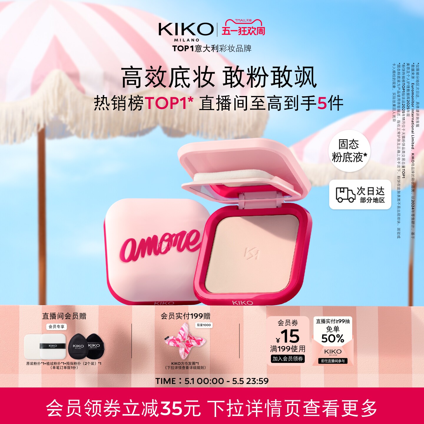 KIKO心动限定防晒粉饼快速底妆持久定妆补妆遮瑕干油皮一饼多用