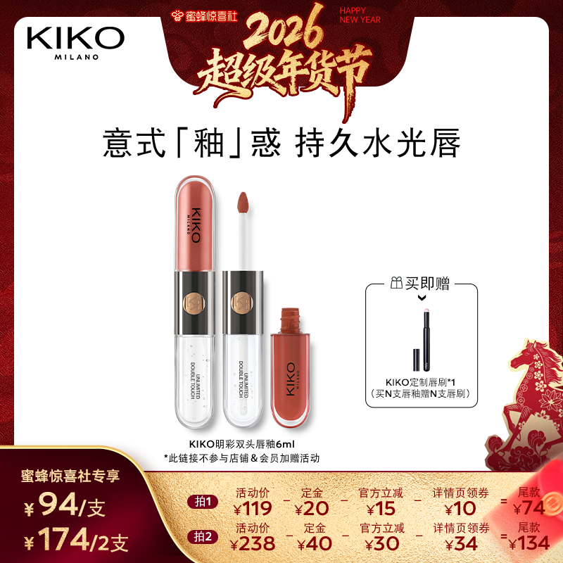 【蜜蜂惊喜社】意大利KIKO双头唇釉哑光镜面不易沾杯裸色正品,彩妆/香水/美妆工具,唇彩/唇蜜/唇釉/唇泥/唇霜,淘宝优惠券,粉丝福利购,淘宝优惠卷