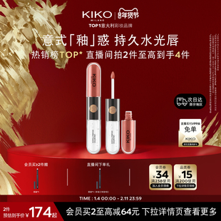 【新年礼物】意大利KIKO双头唇釉口红不掉色不沾杯镜面裸色唇蜜女