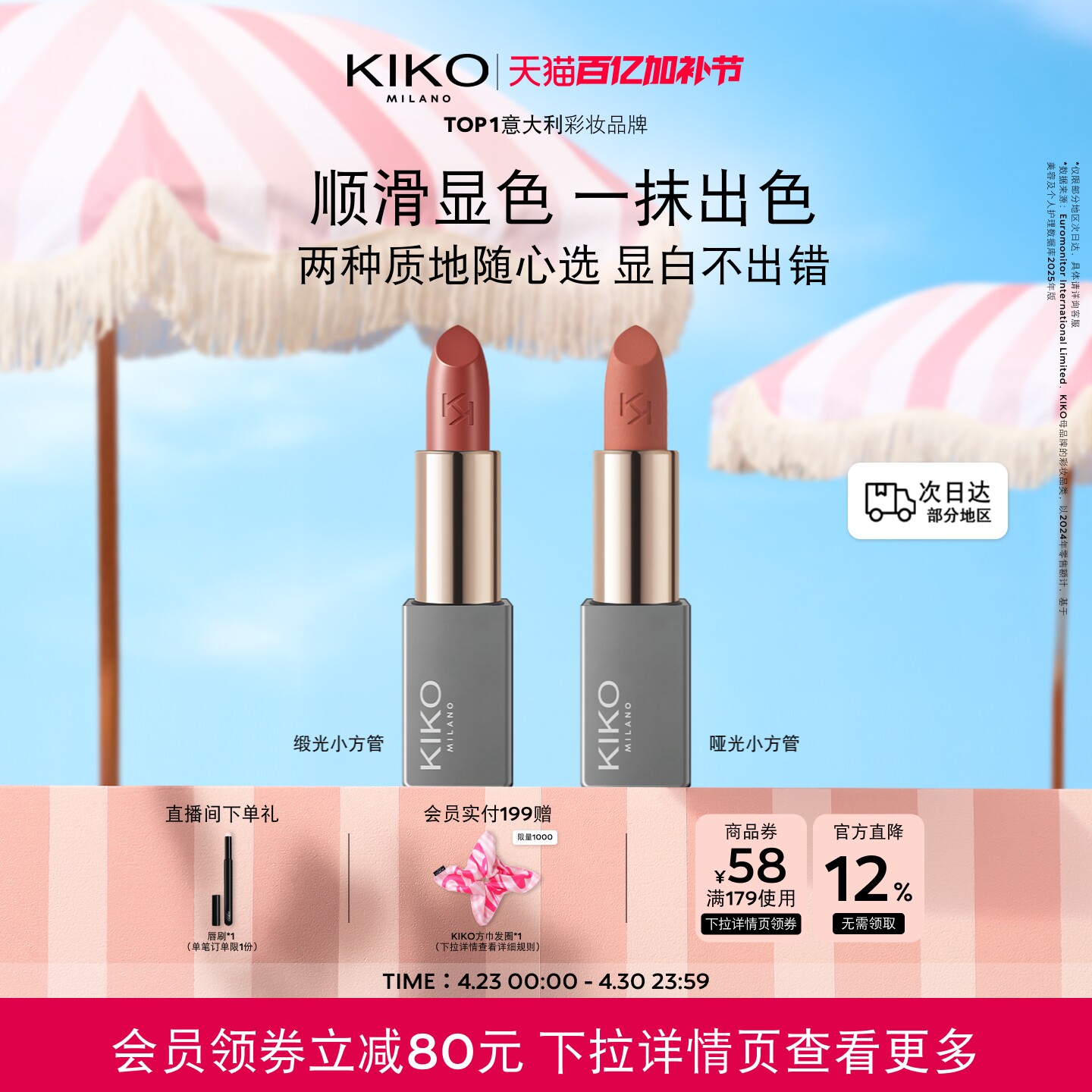 KIKO米兰本色唇膏小方管口红唇釉哑光雾面缎光显白保湿滋润显色