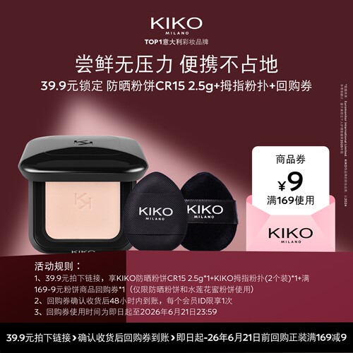 KIKO意大利原产干湿两用防晒粉饼