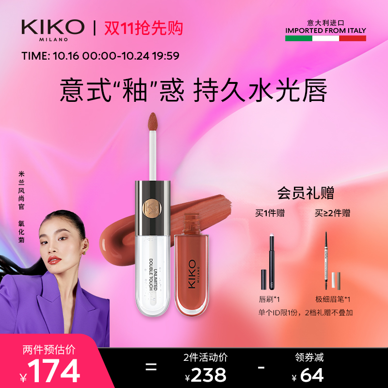 【抢先购】KIKO双头唇釉103/126镜面透明唇蜜玻璃唇口红女