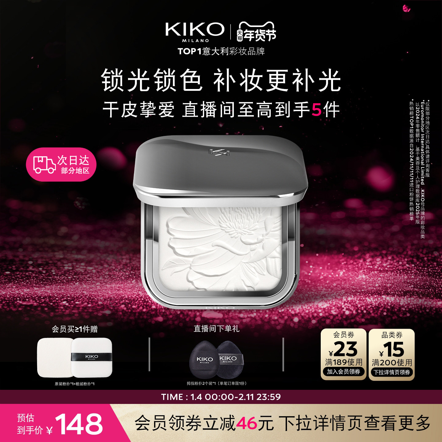 【新年礼物】意大利KIKO水莲花蜜粉饼散粉定妆补妆不易脱妆干皮