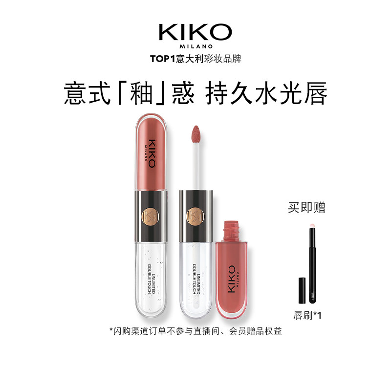 【百亿补贴】KIKO双头唇釉唇蜜不沾杯镜面水光裸色系口红雨衣103