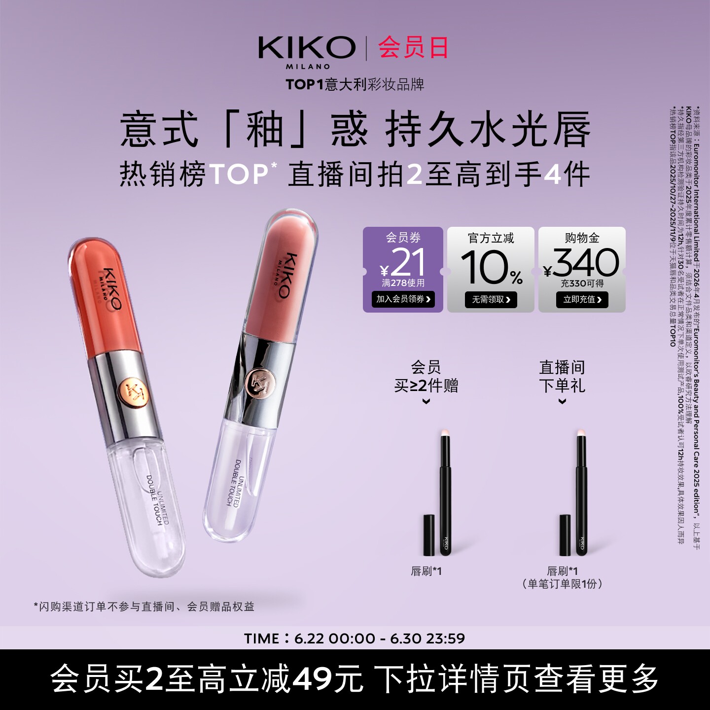 意大利KIKO双头唇釉口红不掉色不沾杯持久镜面水光唇彩裸色唇蜜女
