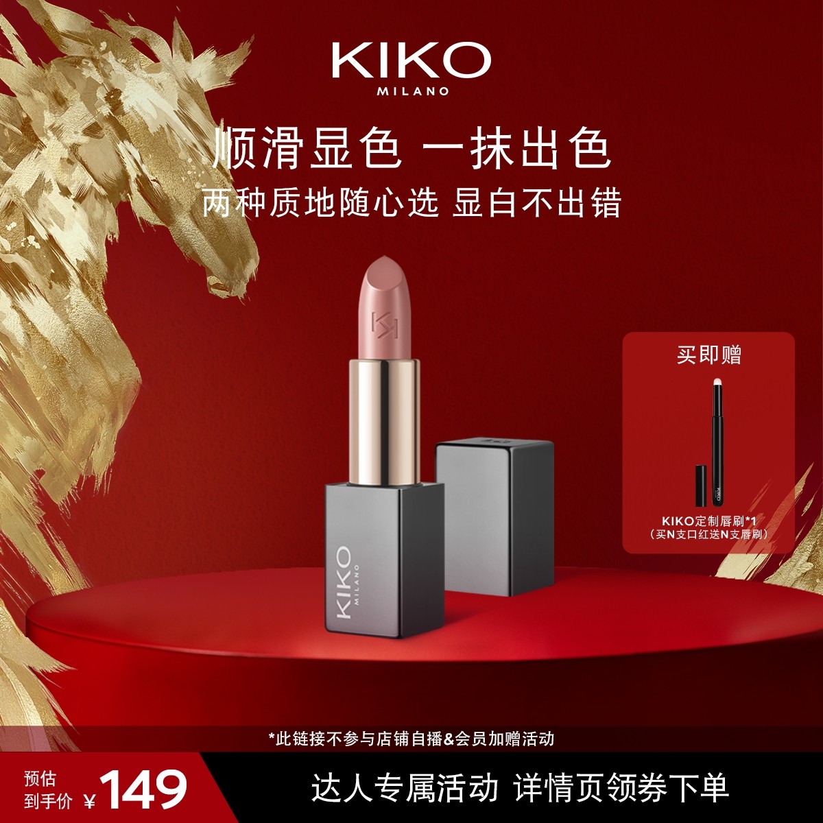 【达人专属】KIKO米兰本色唇膏小方管口红唇釉哑光雾面缎光高显白,彩妆/香水/美妆工具,唇膏/口红,淘宝优惠券,粉丝福利购,淘宝优惠卷