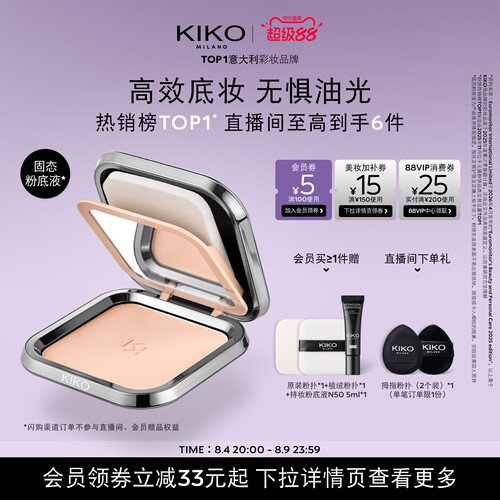 KIKO意大利防晒粉饼定妆补妆