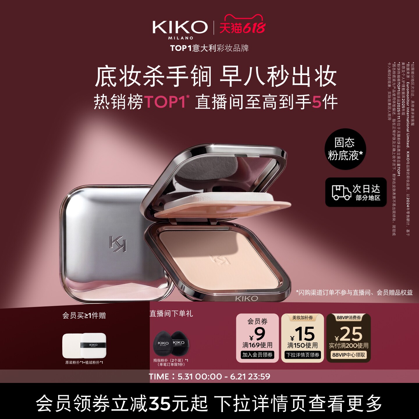 618狂欢节/KIKO防晒粉饼快速底妆持久定妆补妆遮瑕散粉蜜粉干油皮