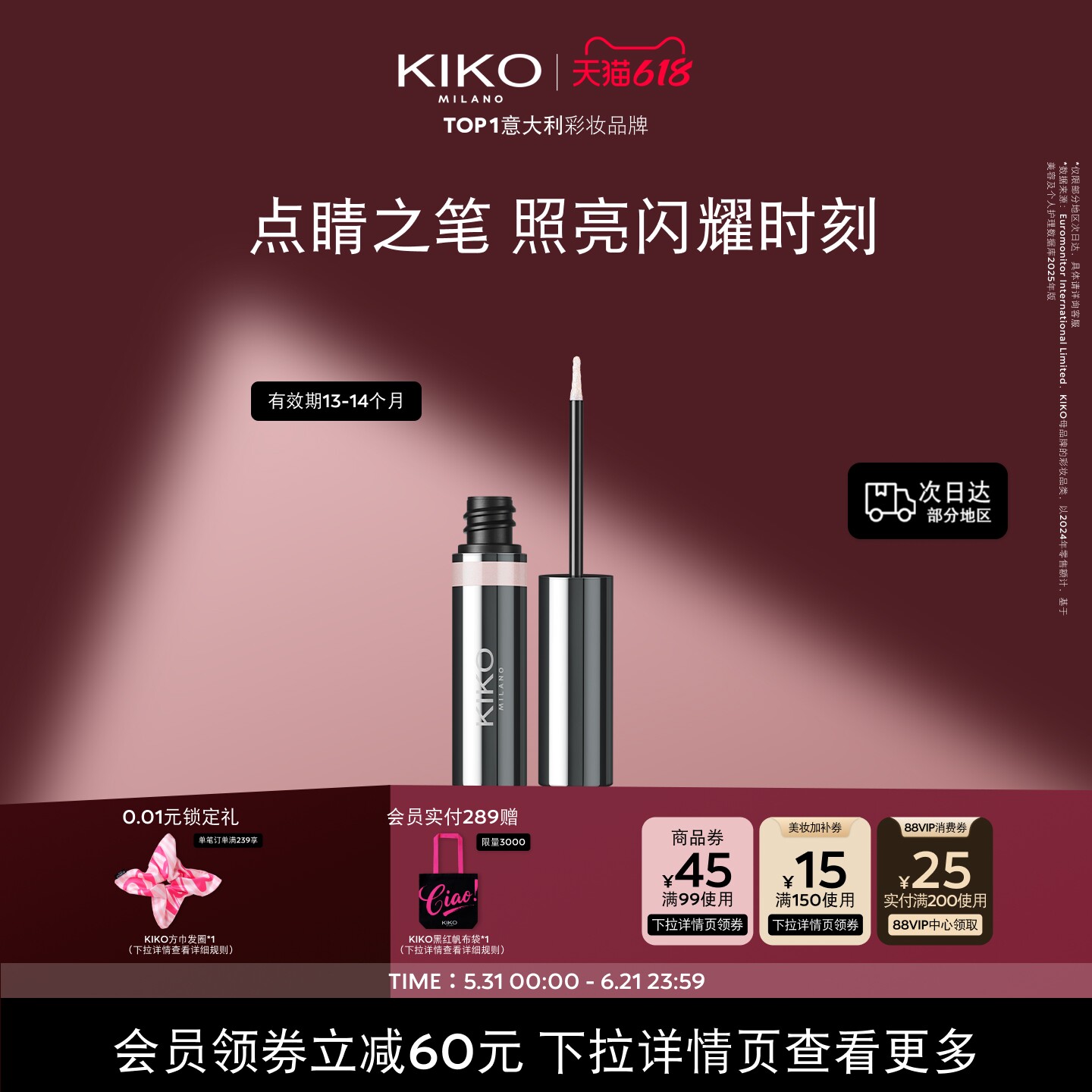 【限量特惠】KIKO群星闪耀液体眼影爆闪细腻珠光 有效期13~14个月