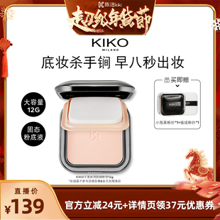 【k姐推荐】KIKO干湿两用防晒粉饼定妆补妆遮瑕粉饼