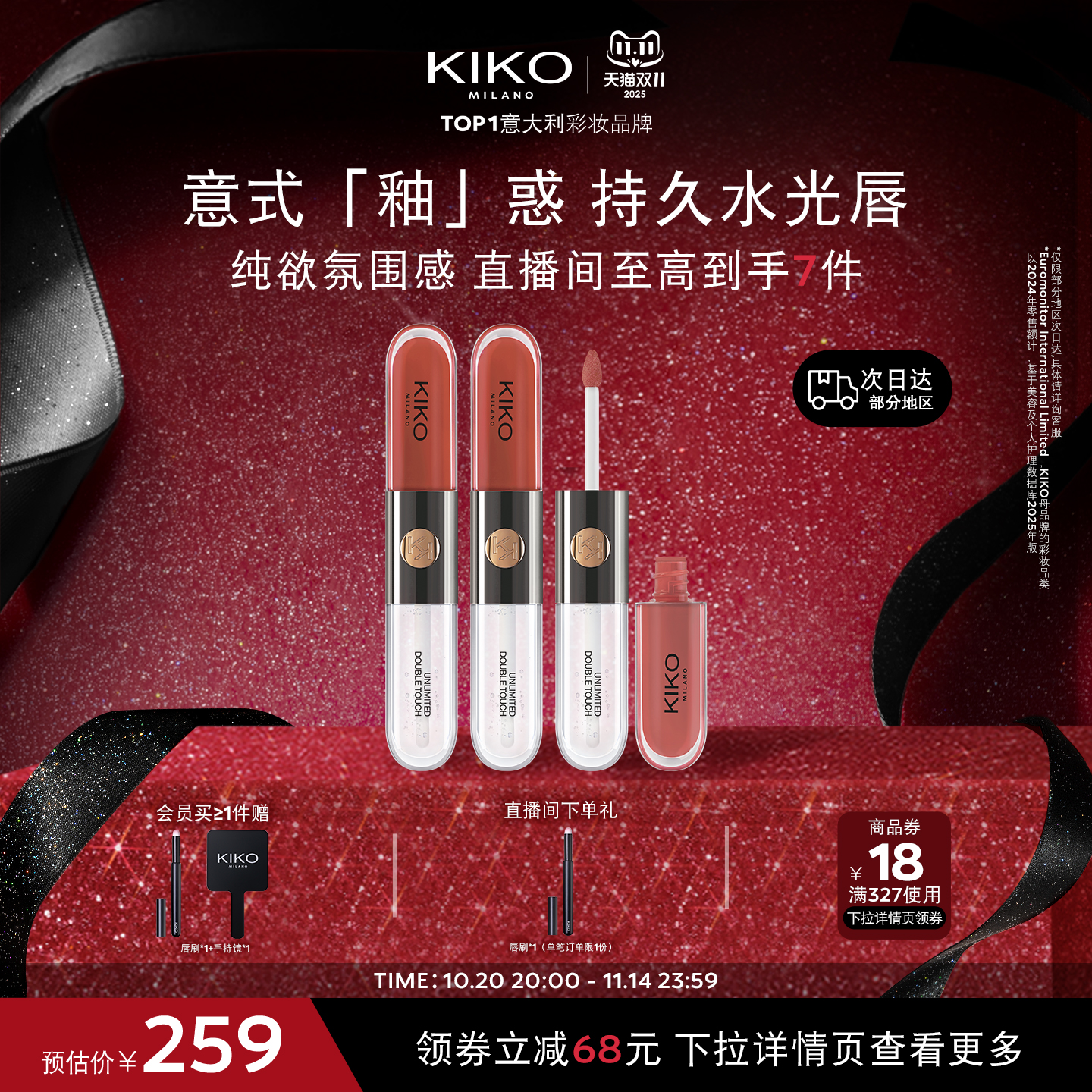 【立即抢购】意大利KIKO红运CP 双头唇釉镜面玻璃唇蜜口红雨衣