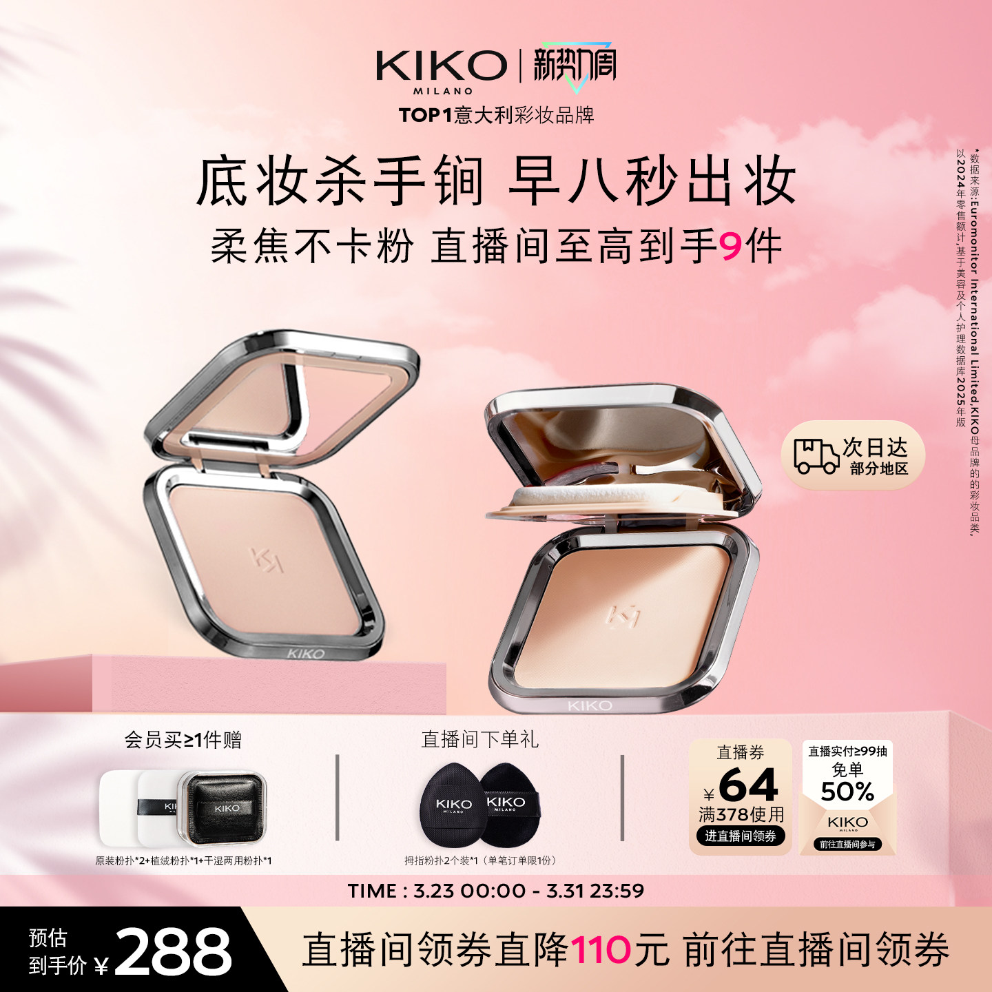 【本命CP】意大利KIKO粉饼干湿两用定妆补妆持妆防晒底妆彩妆套组