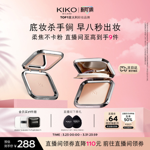【本命CP】意大利KIKO粉饼干湿两用定妆补妆持妆防晒底妆彩妆套组