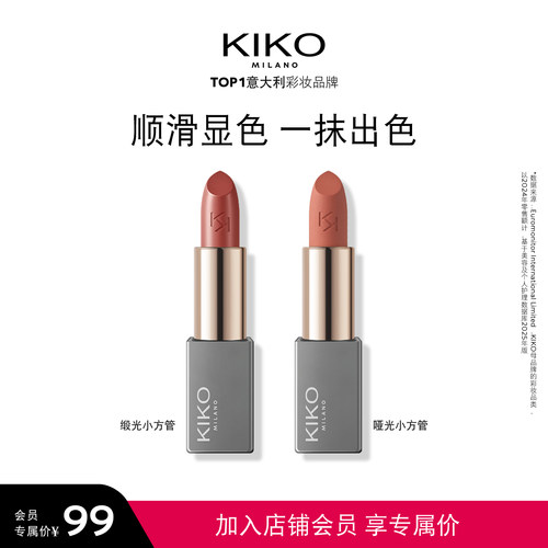 KIKO本色唇膏丝绒哑光+柔雾缎光