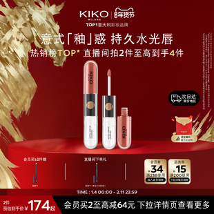 【新年礼物】意大利KIKO双头唇釉口红不掉色不沾杯镜面裸色唇蜜女