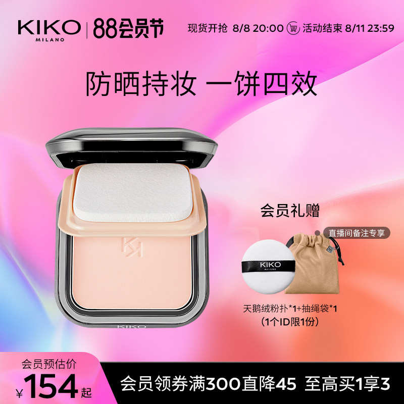 KIKO防晒粉饼散粉蜜粉饼定妆补妆遮瑕干湿两用粉饼官方旗舰正品