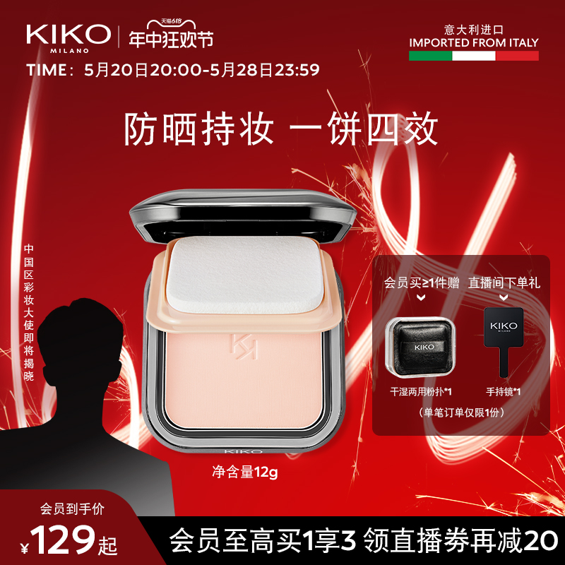 【提前加购】KIKO防晒粉饼散粉蜜粉定妆补妆遮瑕干湿两用正品12g 彩妆/香水/美妆工具 粉饼 原图主图