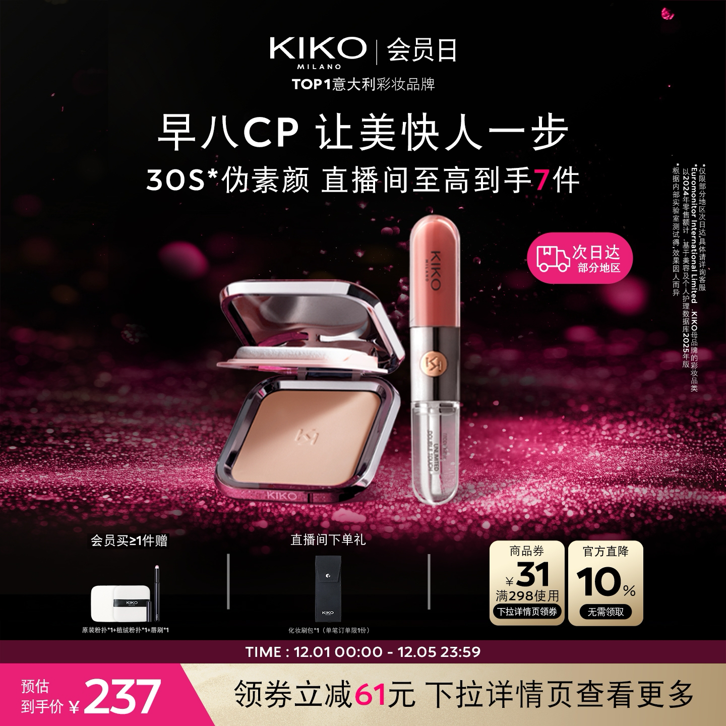 【早八CP】意大利KIKO粉饼定妆干湿两用+双头唇釉口红唇蜜套组