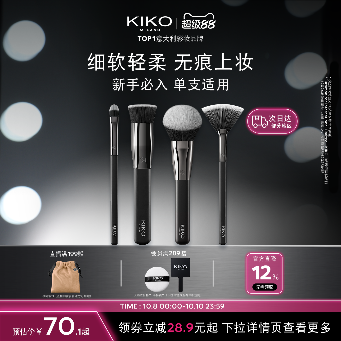意大利KIKO遮瑕刷散粉刷高光刷平头刷柔软细腻腮红无痕化妆刷工具