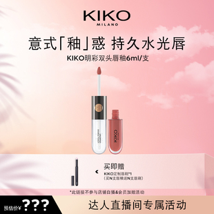 【李佳琦】KIKO双头唇釉口红不沾杯镜面水光唇蜜