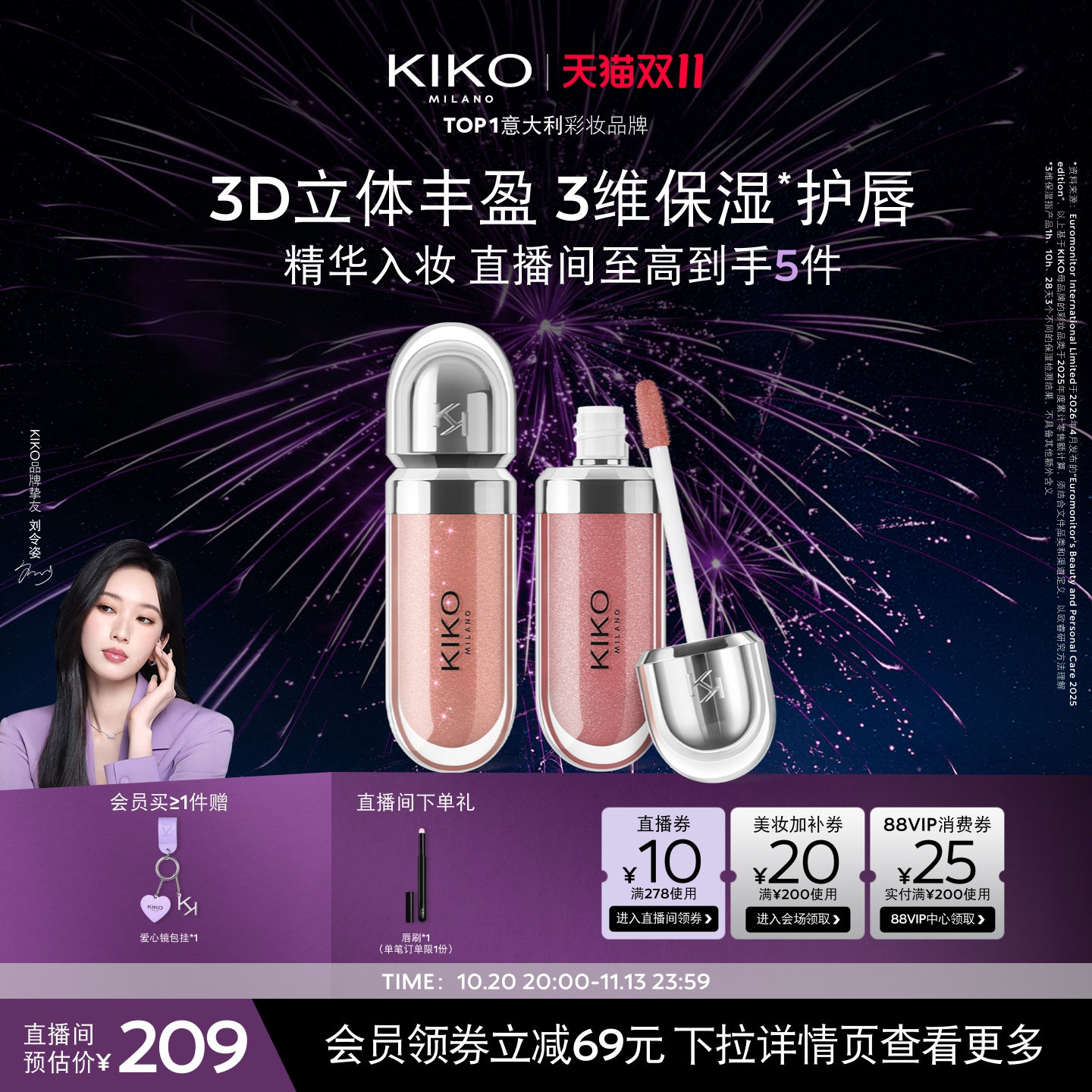 【立即抢购】KIKO3D唇蜜滋润持久保湿唇釉镜面水光玻璃唇口红