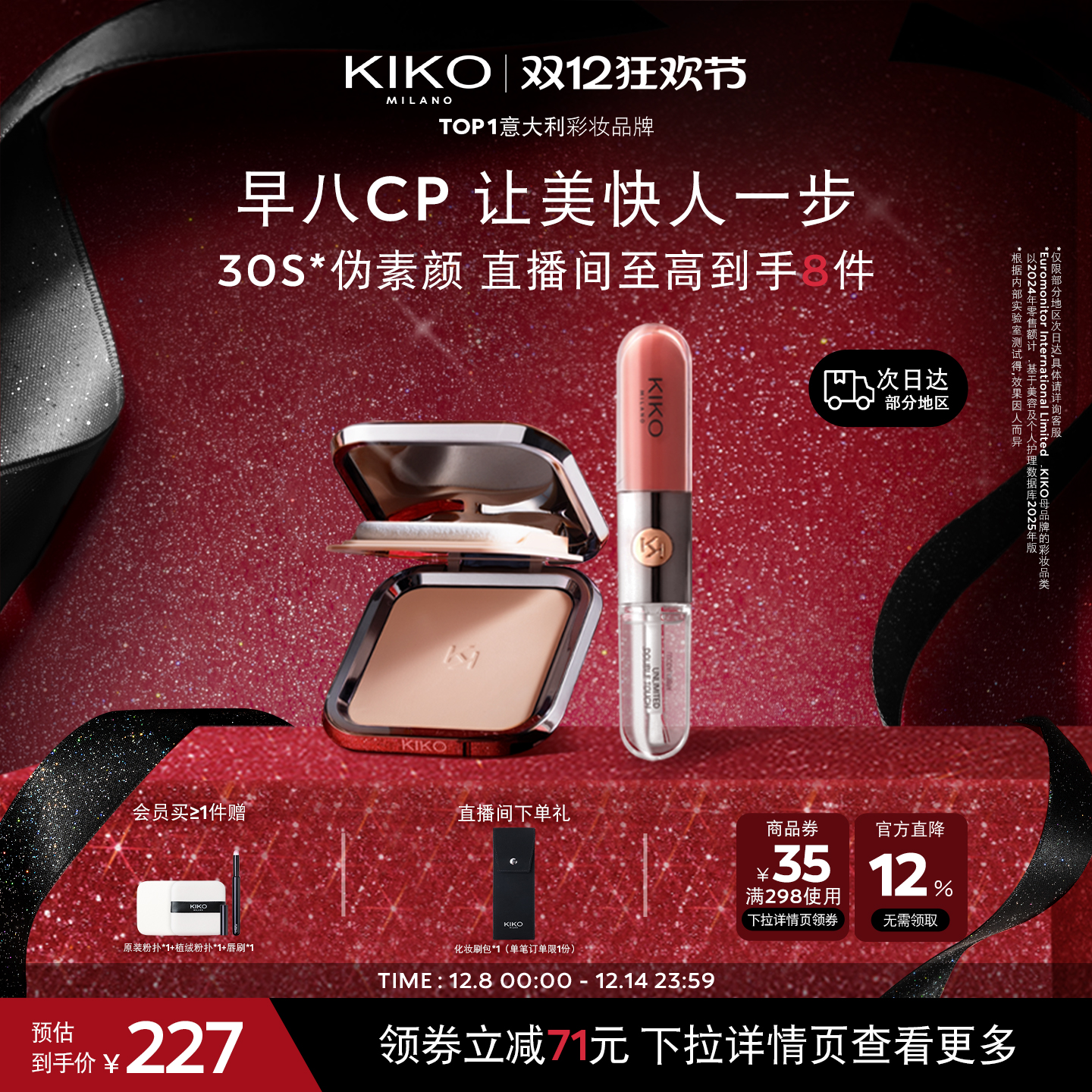 【早八CP】意大利KIKO粉饼定妆干湿两用+双头唇釉口红唇蜜套组