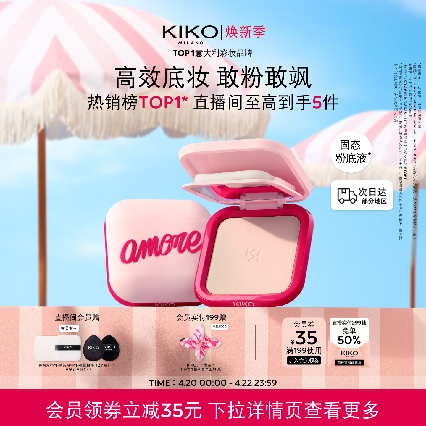 KIKO心动限定防晒粉饼快速底妆持久定妆补妆遮瑕干油皮一饼多用