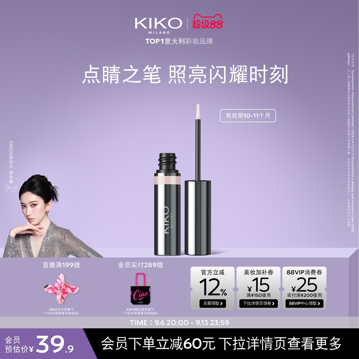 【限量特惠】KIKO群星闪耀液体眼影爆闪细腻珠光 有效期13~14个月图片