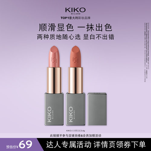 KIKO本色唇膏丝绒哑光+柔雾缎光