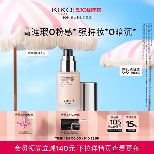 【限量特惠】KIKO秀场粉底液遮瑕长持妆不卡粉 有效期9~10个月
