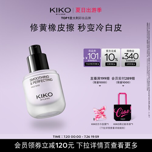 【限量特惠】KIKO紫色隔离霜素颜妆前乳隐毛孔提亮保湿底妆不卡粉
