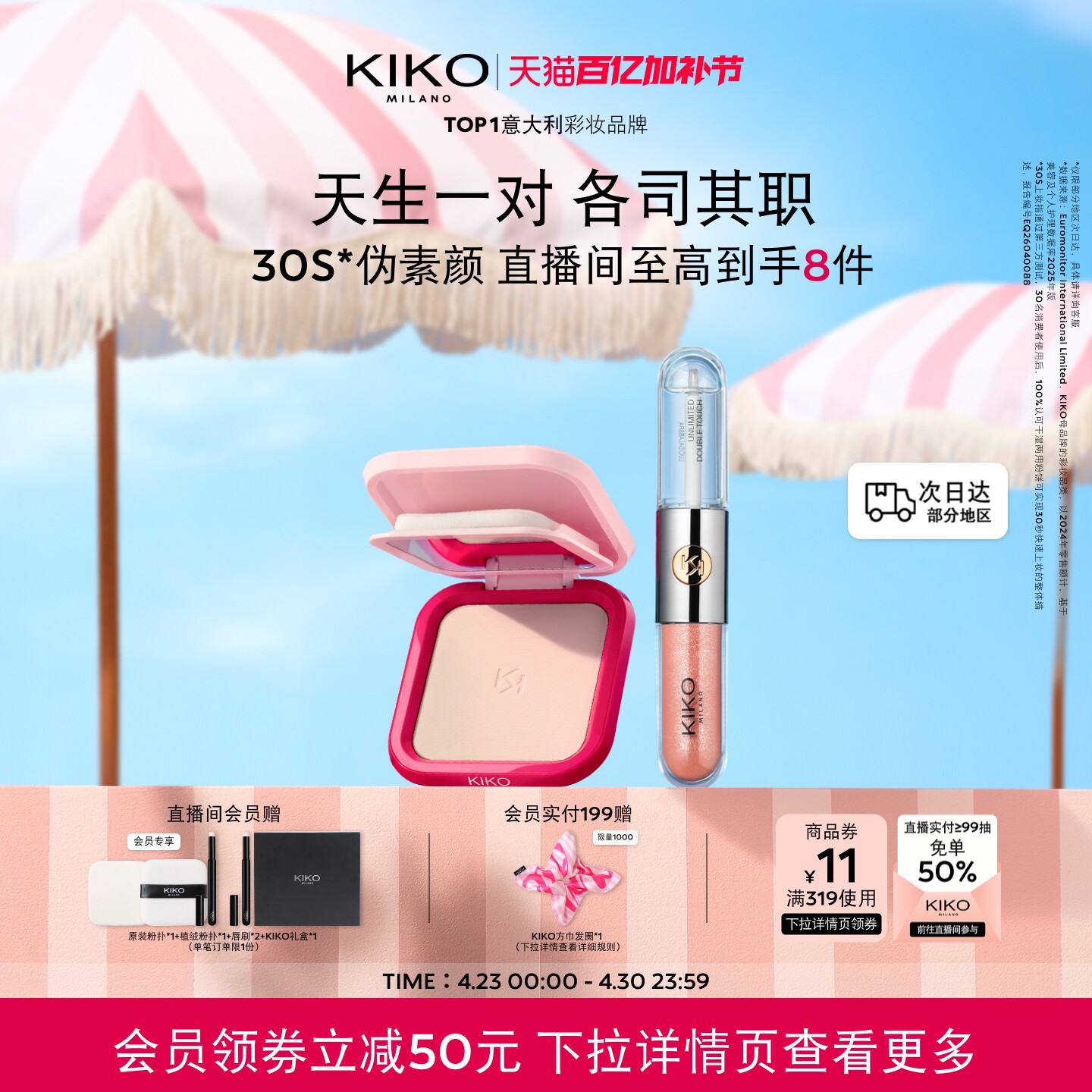 【心动CP】KIKO防晒粉饼快速底妆定妆+双头唇釉口红唇蜜套组