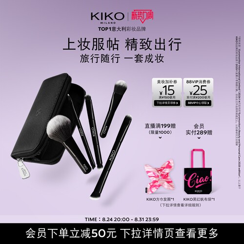粉刷化妆套刷5只装KIKO