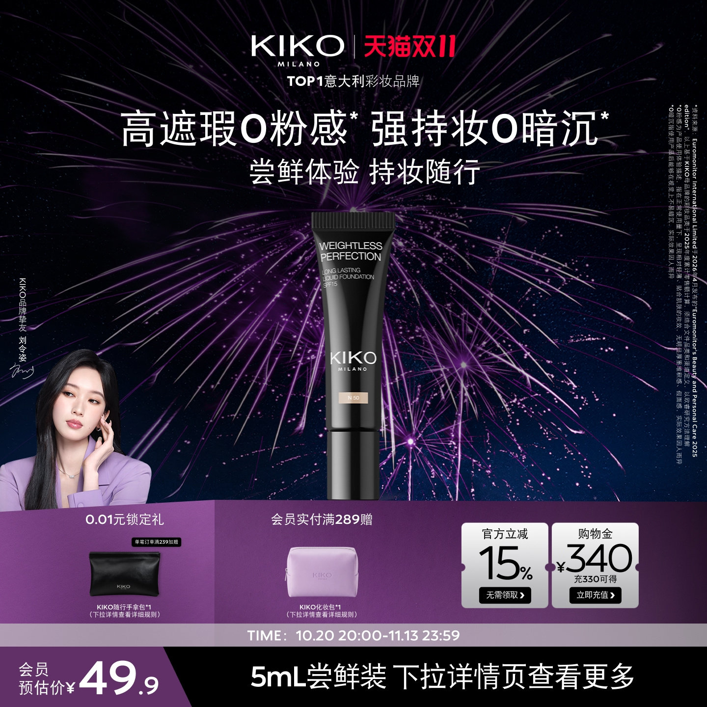 KIKO持妆粉底液N50小样遮瑕轻薄长持久不脱妆无瑕底妆防晒油皮5ml