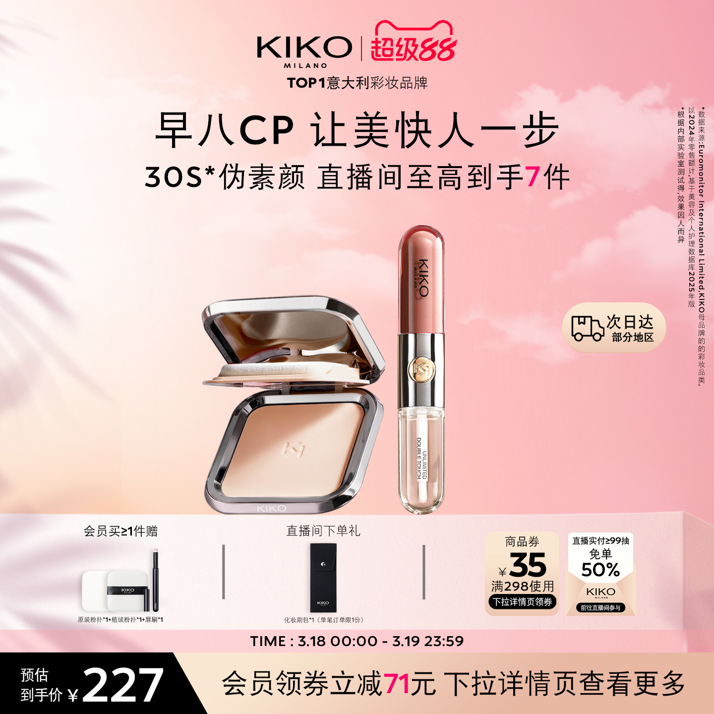 【早八CP】意大利KIKO粉饼定妆干湿两用+双头唇釉口红唇蜜套组