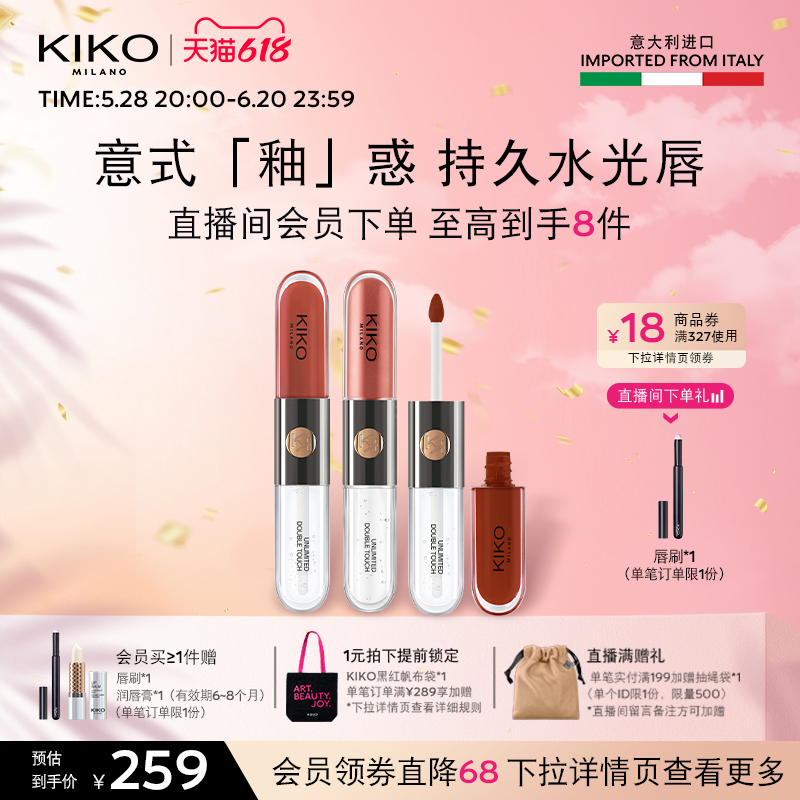 【618立即抢购】意大利KIKO双头唇釉镜面水光唇蜜口红雨衣3件套装
