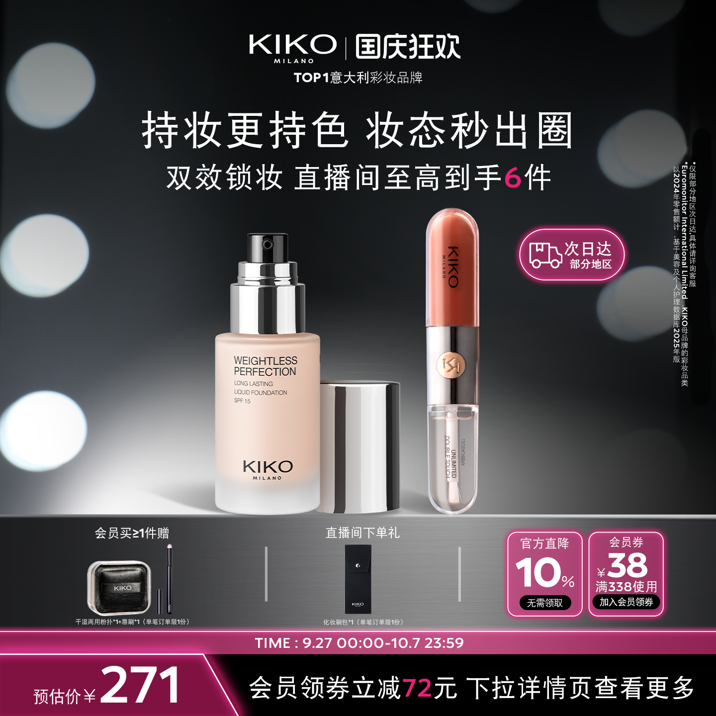 KIKO双头唇釉+秀场粉底液