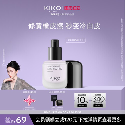 【限量特惠】KIKO紫色隔离霜素颜妆前乳隐毛孔提亮保湿底妆不卡粉