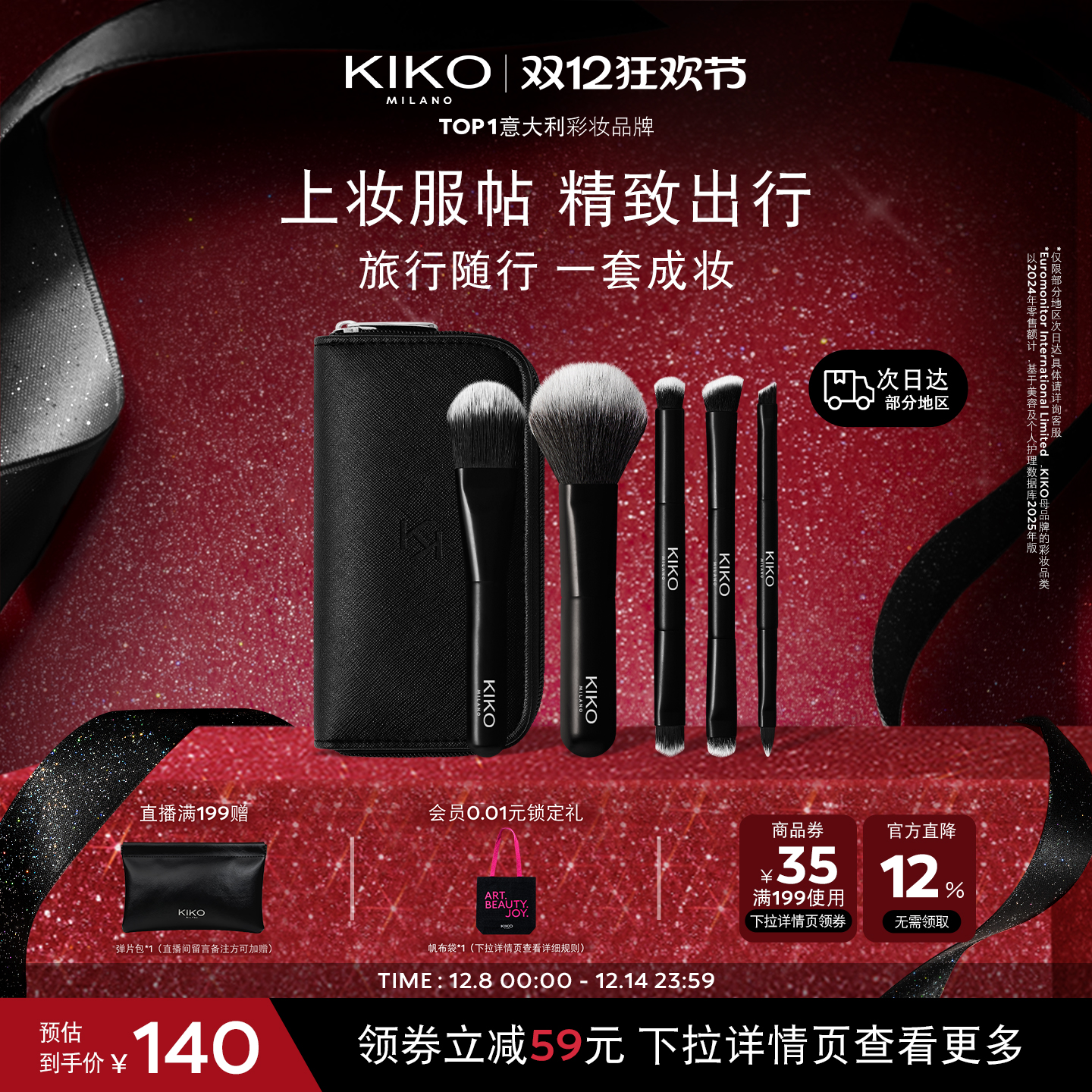 意大利KIKO多功能旅行化妆刷眼影散粉刷套装刷子带化妆包5支装