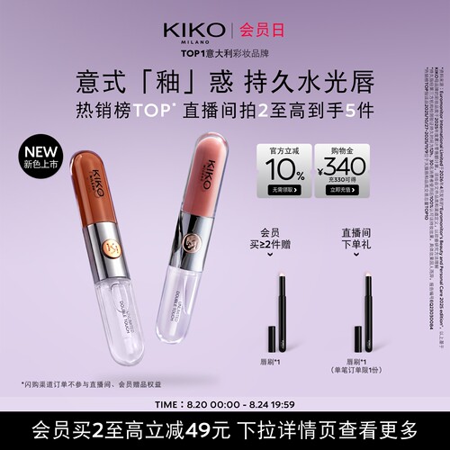 KIKO双头唇釉不掉色不沾杯103