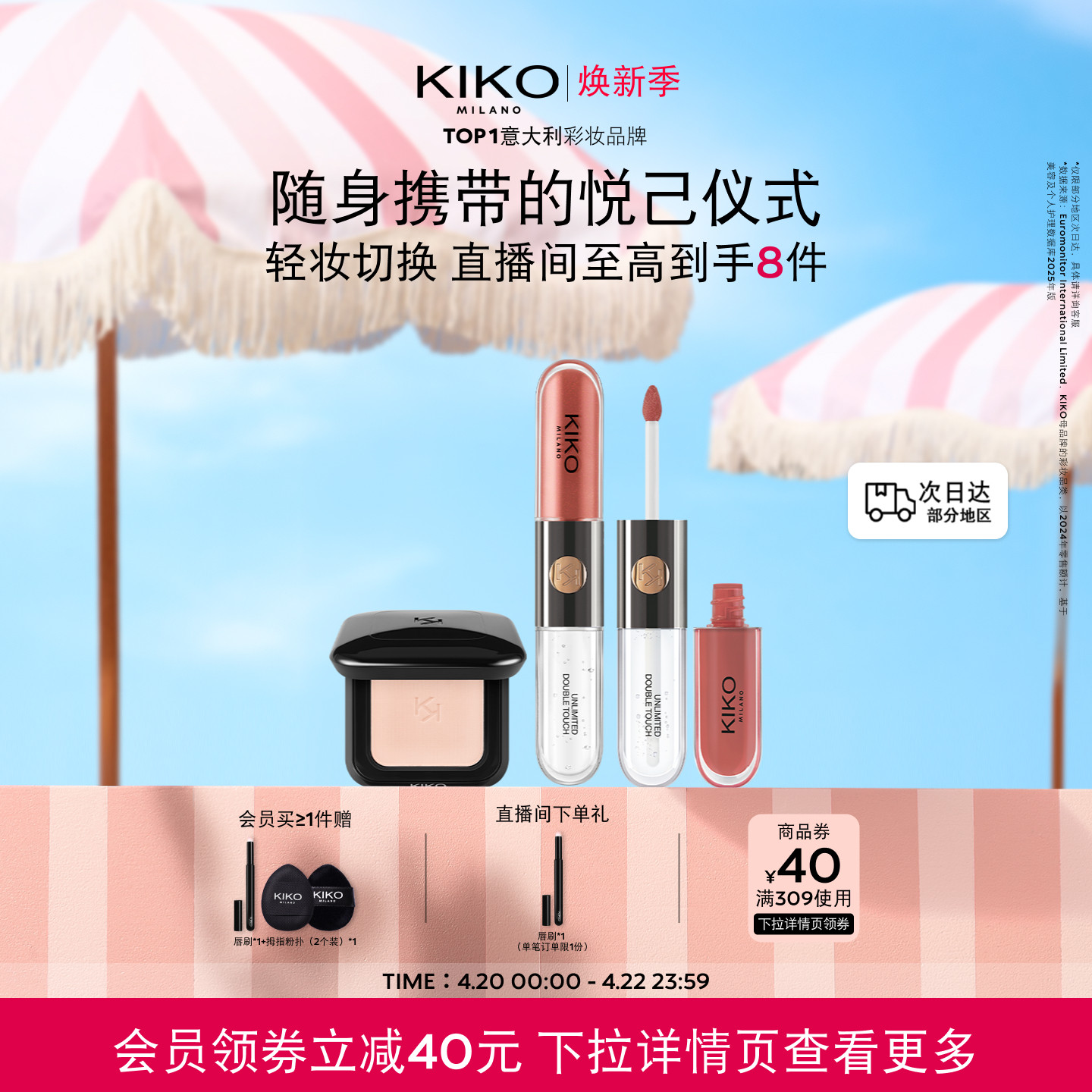 KIKO双头唇釉2支装口红不掉色不沾杯+防晒粉饼小样2.5g快速底妆