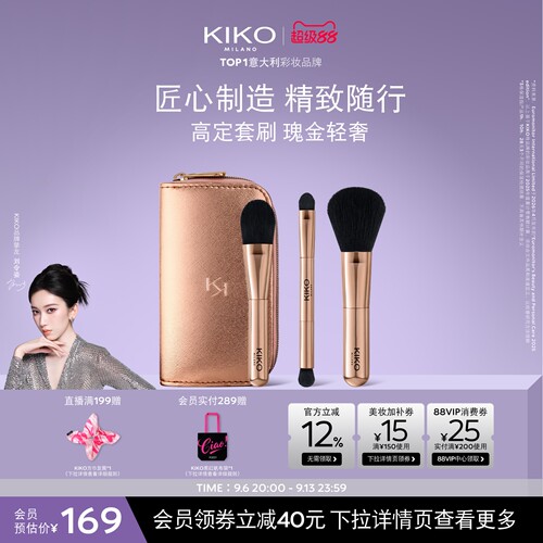 KIKO瑰金旅行化妆刷三支装