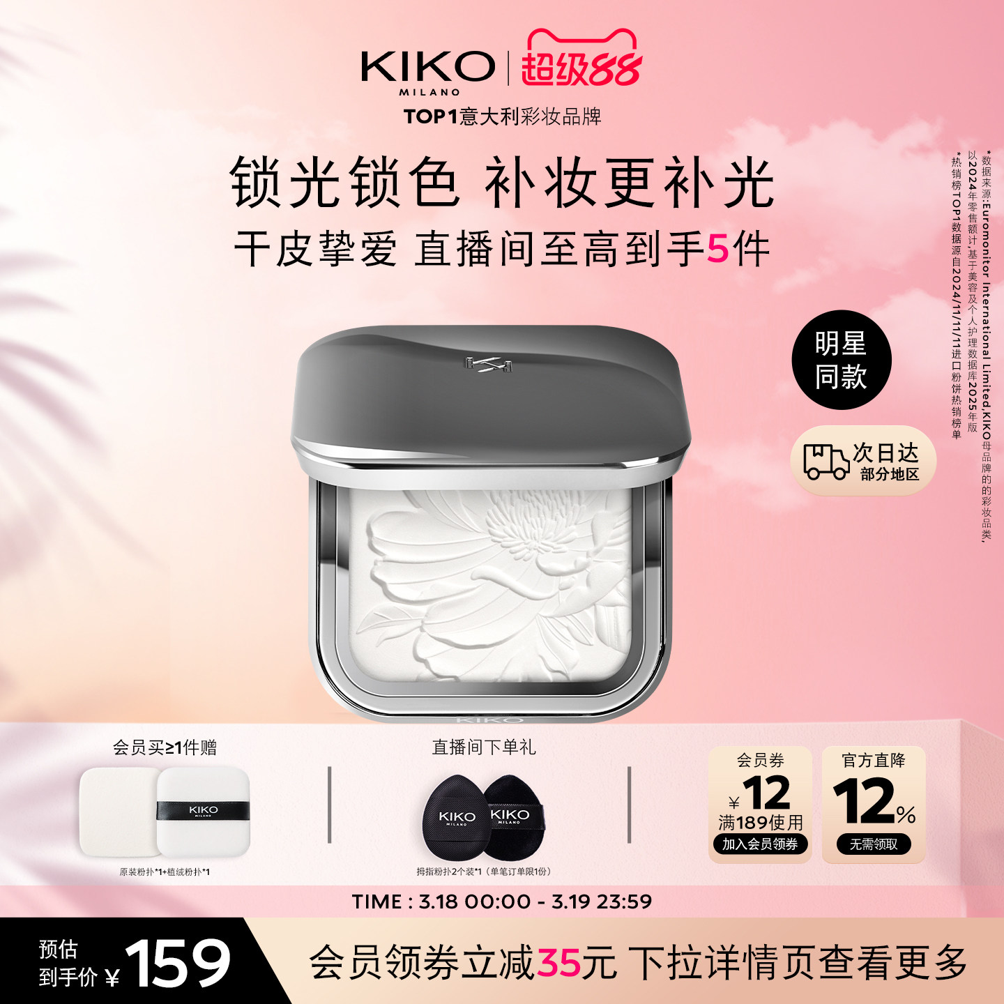 【明星同款】意大利KIKO水莲花蜜粉饼散粉定妆补妆不易脱妆干皮