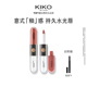 KIKO双头唇釉唇蜜不沾杯镜面水光裸色系口红雨衣103 百亿补贴