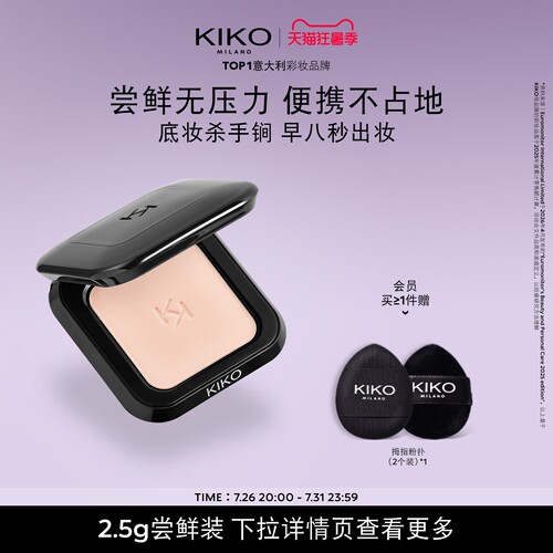 KIKO意大利原产干湿两用防晒粉饼