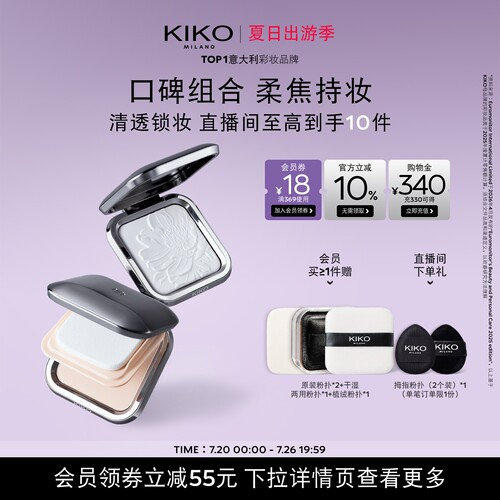 KIKO干湿两用粉饼蜜粉底妆组合