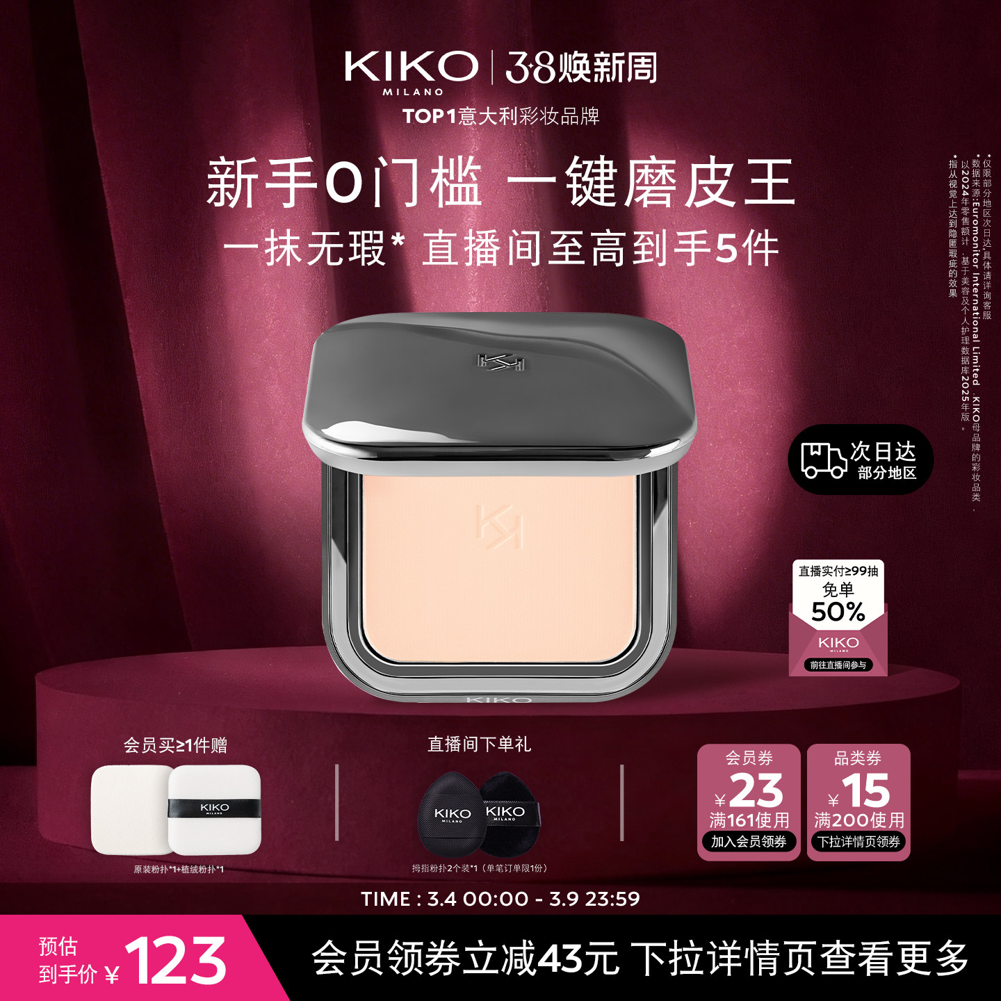 【立即抢购】意大利KIKO自然哑光雾面粉饼定妆不易脱妆遮瑕蜜粉饼